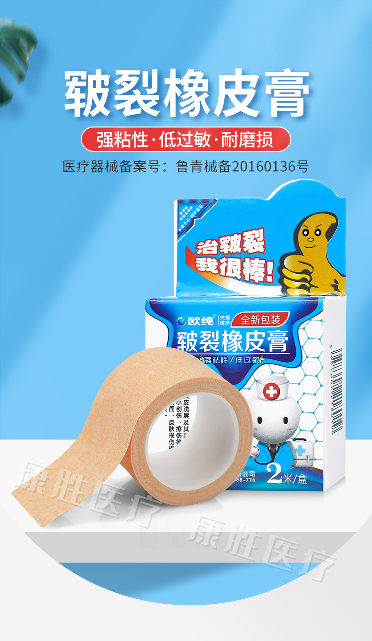 欧纯皲裂橡皮膏愈裂贴冬天手足干裂橡皮胶布2.5*200cm