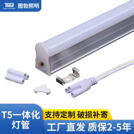 T5一体化LED灯管商场展柜ledT5灯管 t5铝塑一体LED日光灯管T5灯管