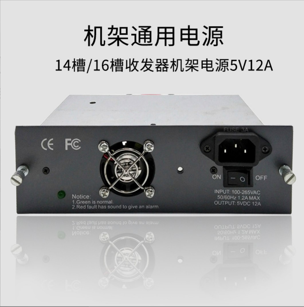 5v12a机架式集中供电电源 14 16槽光纤收发器机架通用开关电源