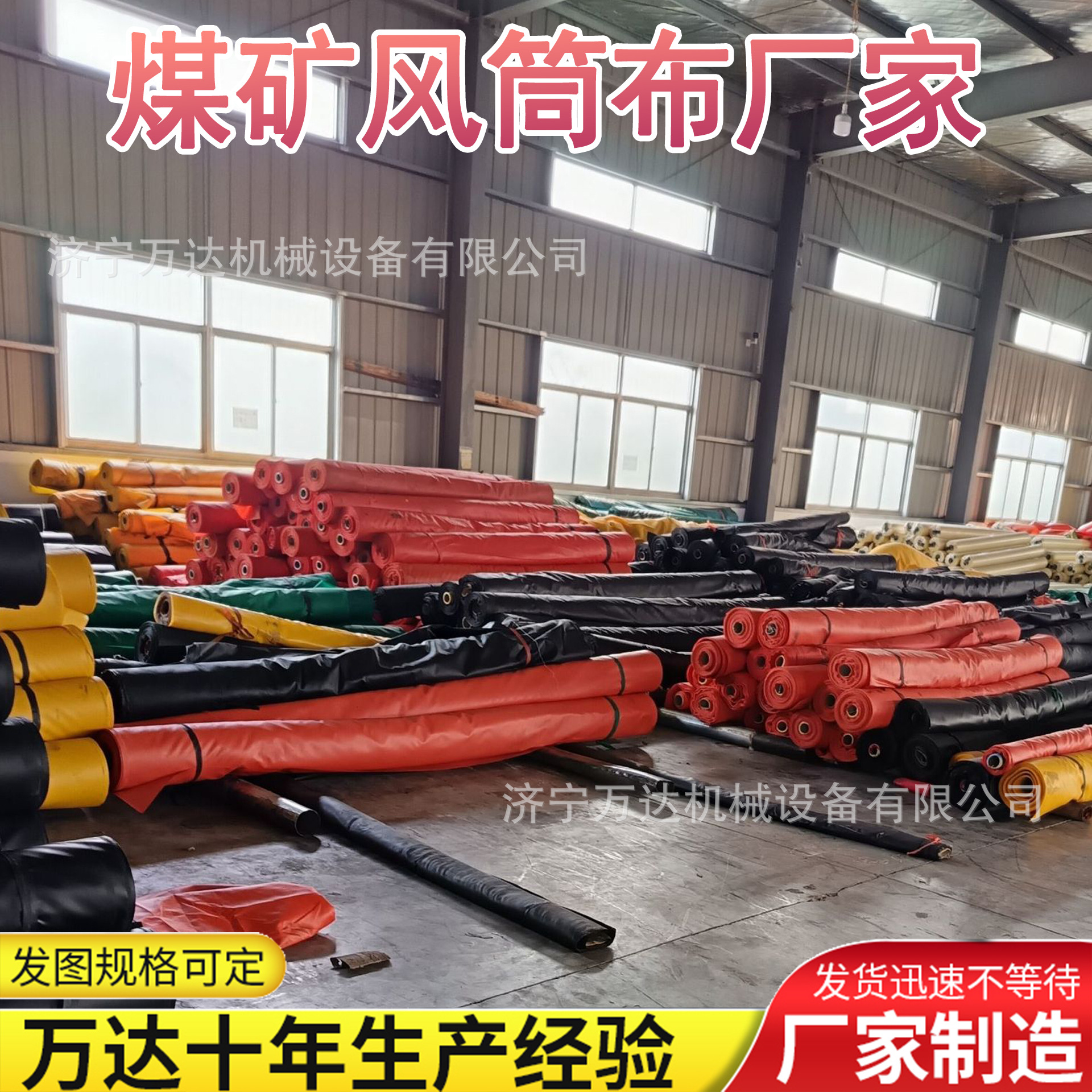 矿用阻燃风筒布万达现货隧道正压风筒防爆抗静电双抗正负压导风筒