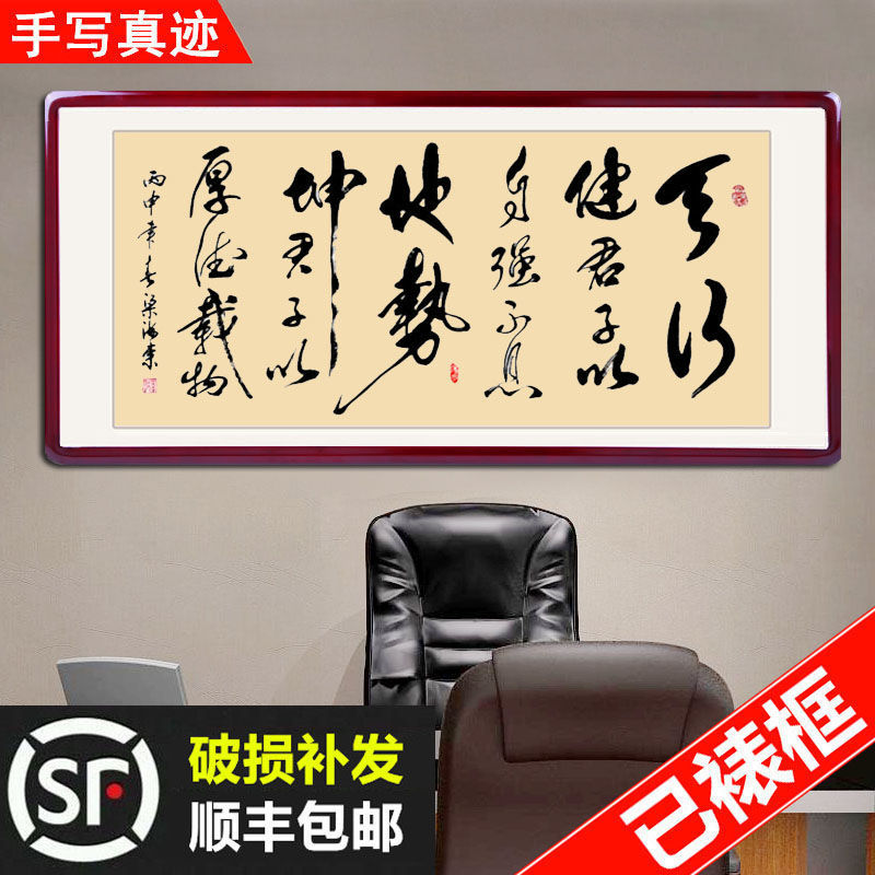 天行健字画手写真迹办公室装饰画书法名家原稿毛笔字客厅书房挂画