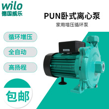德国威乐PUN循环增压泵全自动自来水增压泵家用冷热水加压