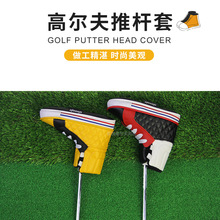 新高尔夫推杆套L型PU防水料球鞋造型推杆保护套golf杆套一字型2色