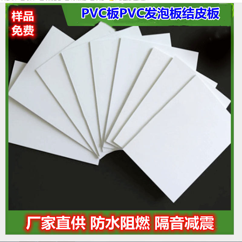 高密度PVC结皮板隔音防水PVC发泡板厂家现货批发雕刻装饰PVC板