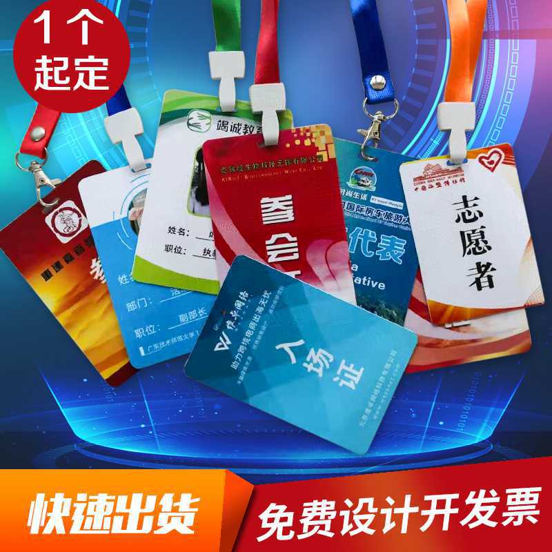 pvc工牌参展人像卡吊牌工作证胸卡嘉宾证参会代表入场证
