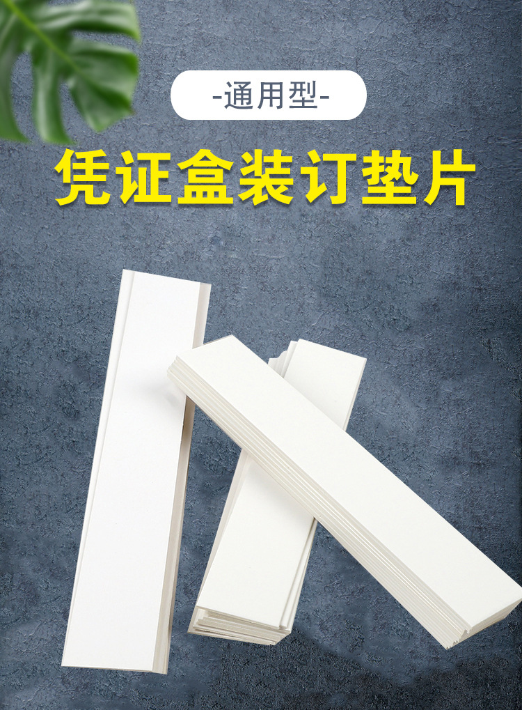 会计凭证垫角凭证装订垫片三角凭证垫板垫脚纸财务长方形垫条凭证