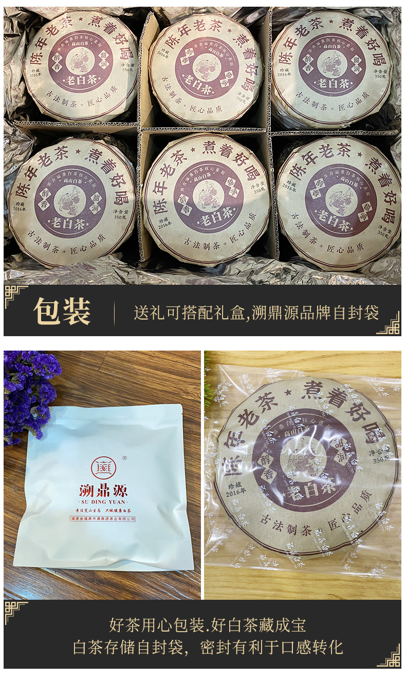 2016年福鼎白茶高山贡眉老白茶饼磻溪高山日晒茶叶枣香福鼎白茶饼