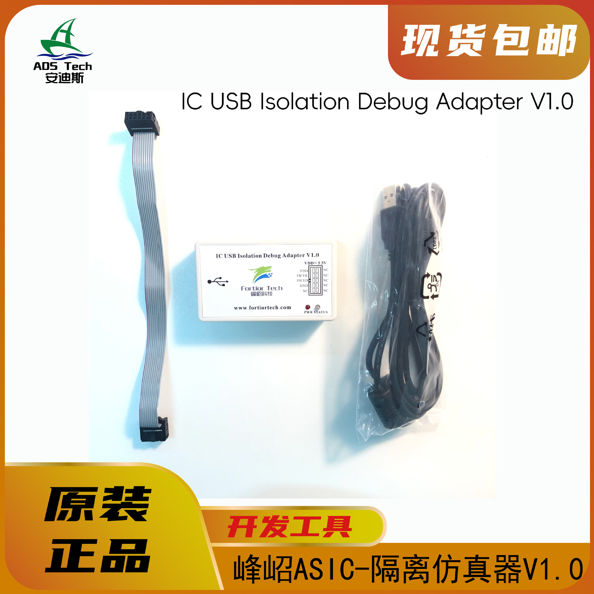 峰岹 ASIC隔离仿真器Debug AdapetV1.0 全新正品 诚信经营