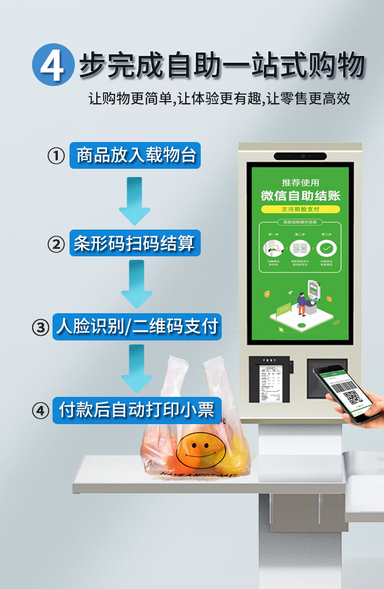 超市自助结算机刷脸扫码支付无人售卖自助收款机收银台一体机