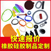 橡胶制品非标硅胶杂件橡胶异型件设备零配件硅胶密封件硅胶零配件|ms 橡胶制品非标硅胶杂件橡胶异型件设备零配件硅胶密封件硅胶零配件|ms