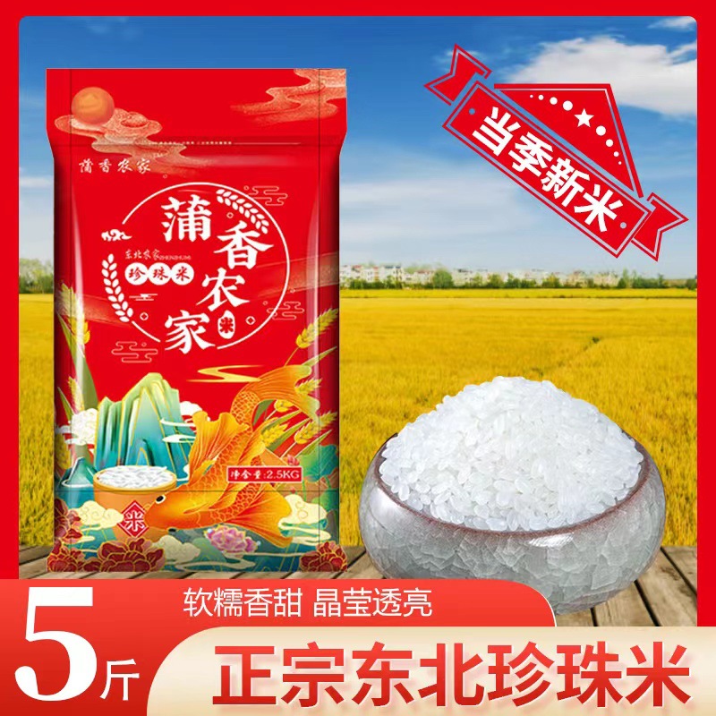 5kg珍珠米编织袋5斤代发包邮23当季新米直播供-阿里巴巴