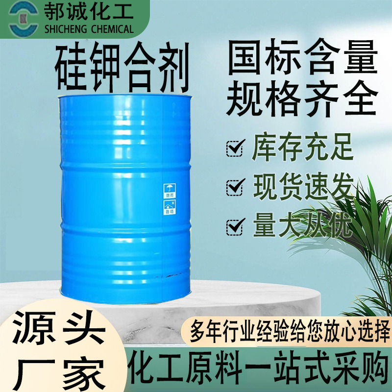 厂家直供硅钾合剂工业级微量叶面肥元素液体肥水溶肥 硅钾合剂