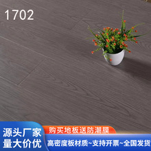厂家现货 12mm高密度强化复合地板工装家装工程专用复合木地板