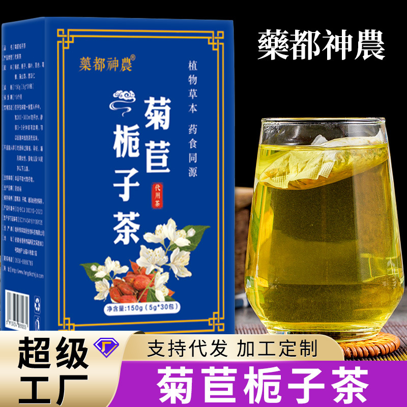 菊苣栀子茶正品150g盒装代用茶花茶组合尿酸茶独立小包菊苣栀子茶