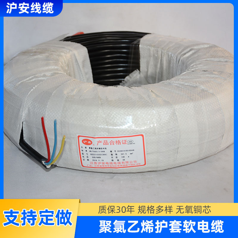 RVV电缆线3X1.5沪安电缆铜芯多芯护套家装工程导线专用国标