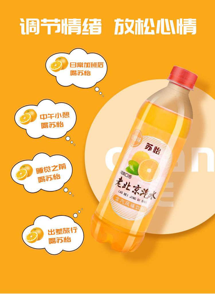 老北京汽水饮料甜橙味果汁480ml夏季饮品运动碳酸饮料整箱包邮
