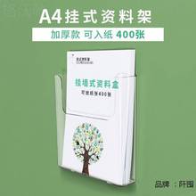 ，a4挂墙资料架加厚款壁挂式资料展示架文件收纳亚克力插盒透录架