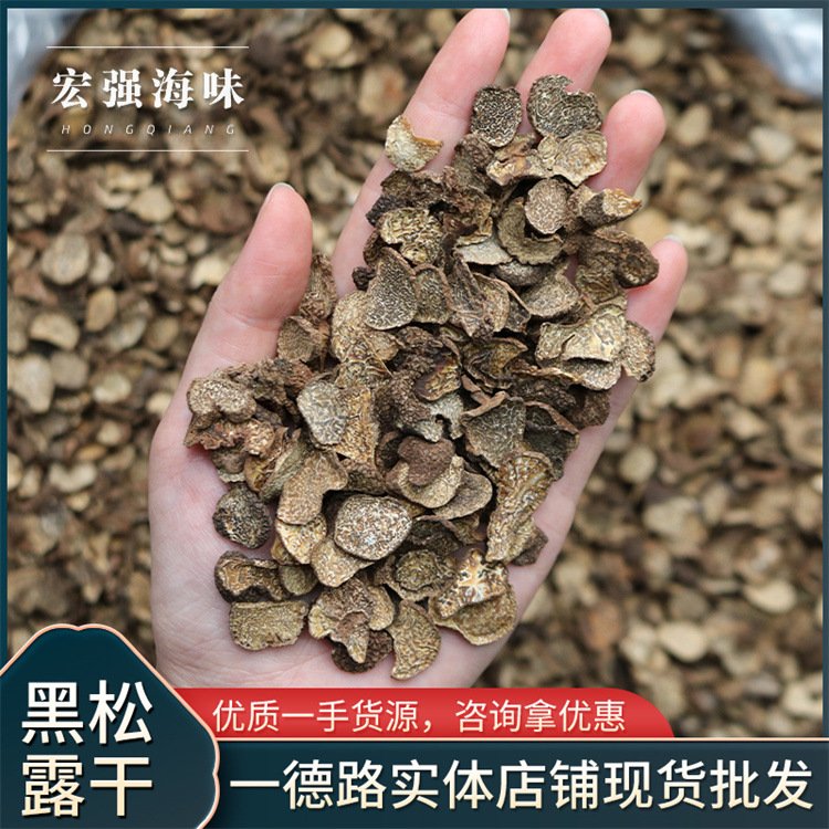 黑松露干 新鲜猪拱菌干货高原特产菌菇现货批发