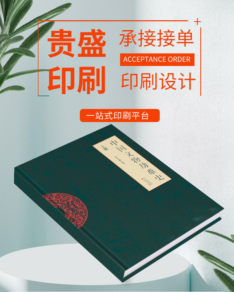 复古图文精装书籍 方脊宣传册蝴蝶uv印刷 布面精装古诗集历史记册