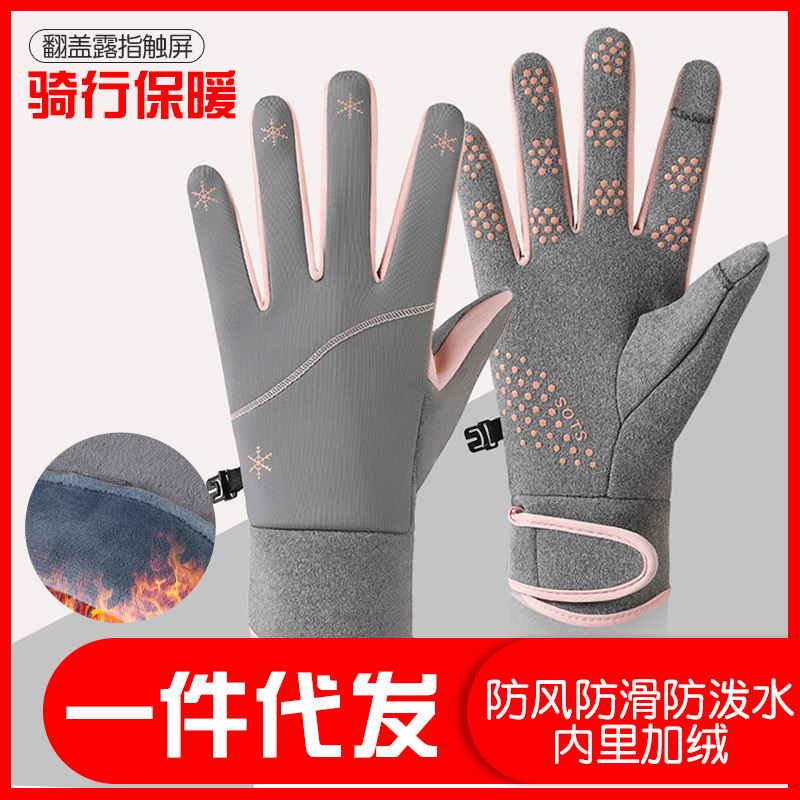 骑行春秋冬季棉手套女加绒保暖防寒可触屏五指防滑防水骑车电动车