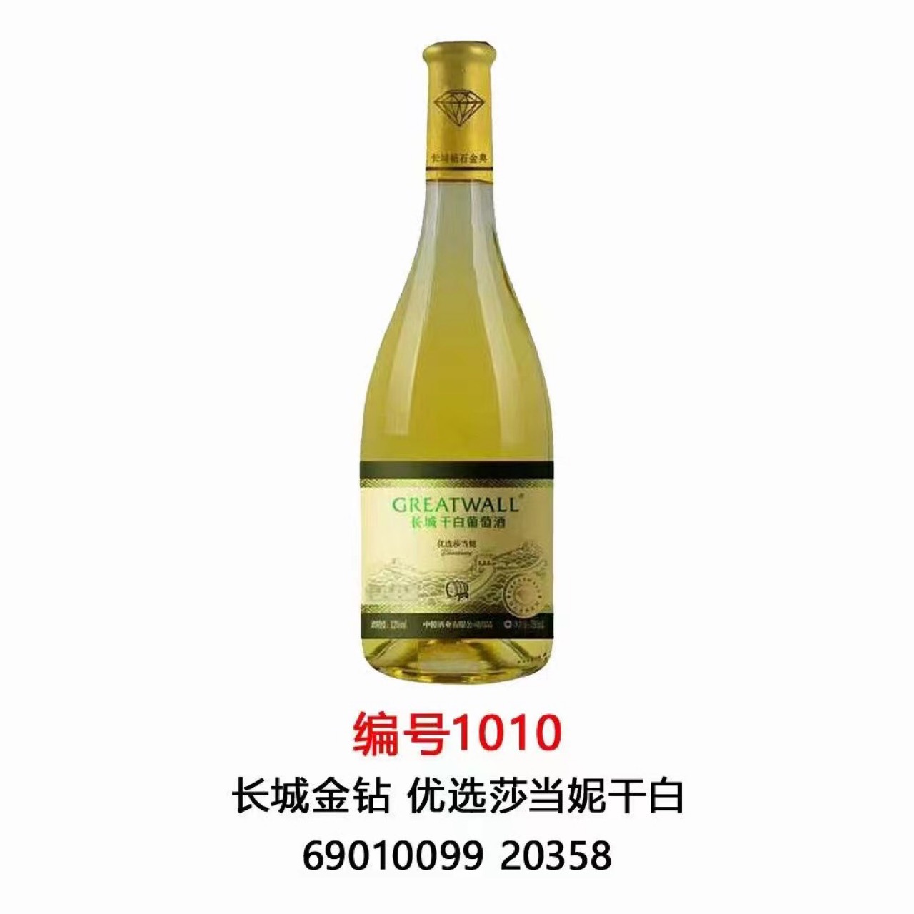 中粮长城金钻系列优选莎当妮干白葡萄酒长城干白葡萄酒整箱6瓶