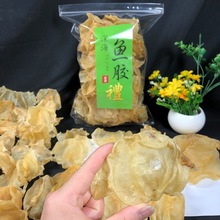 蝶胶蝶公肚厚肉足干花胶鱼胶鱼干货自用自用鲜炖花胶奶冻大量批发