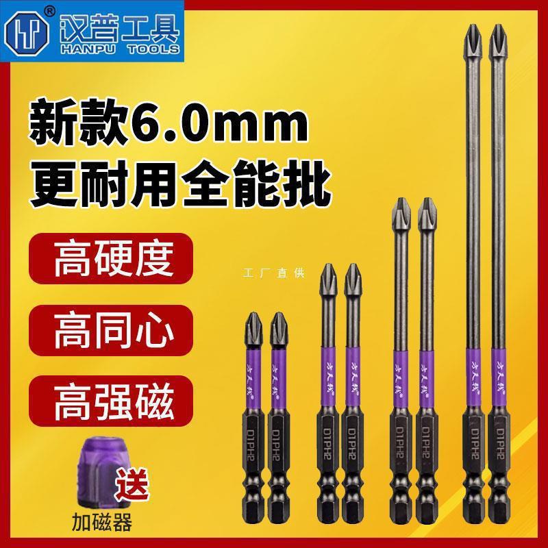 汉普批头十字强磁防滑方天戟六角柄电动螺丝刀电钻起子机冲雅通思