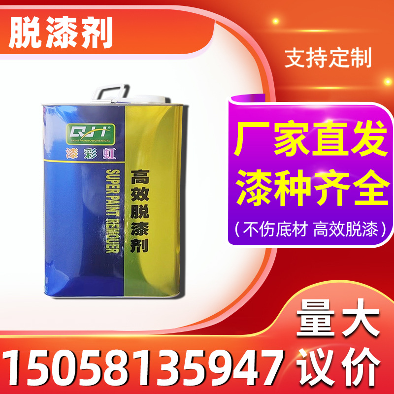 强效脱漆剂 去除油漆 汽车除漆剂玻璃木头家具金属脱塑剂 脱漆剂