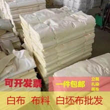 白坯布 白布料服装立裁白胚布 涤棉纯棉白布漂白全棉扎染画布包邮