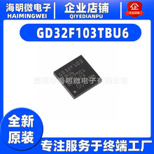 GD32F103TBU6 QFN-36 ARM Cortex-M3 32位微控制器-MCU芯片