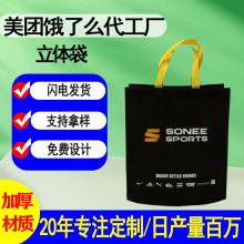 无纺布车缝立体覆膜手提袋超市购物餐饮家居收纳外卖打包袋定制