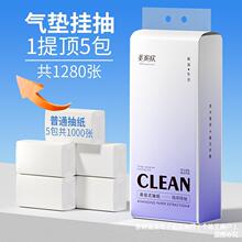 批发提挂式气垫抽纸悬挂抽取式卫生纸家用纸巾餐巾纸大包擦手厕纸