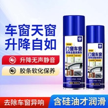 皇卡车窗润滑剂260ML 车门玻璃升降密封条门窗车窗润滑剂汽车用品