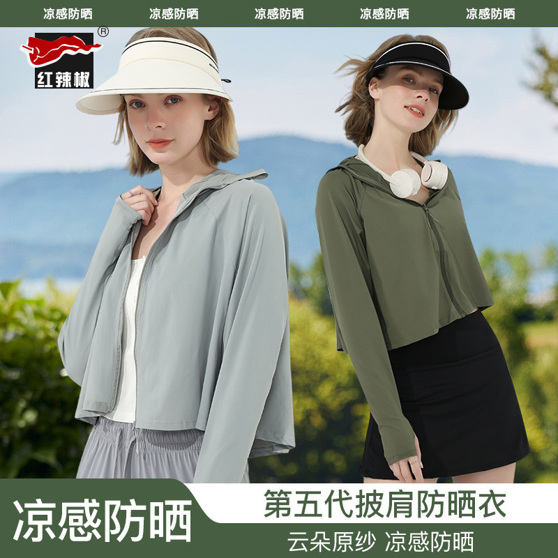 红辣椒冰丝披肩防晒衣女防紫外线冰感连帽户外原纱型外套防晒服