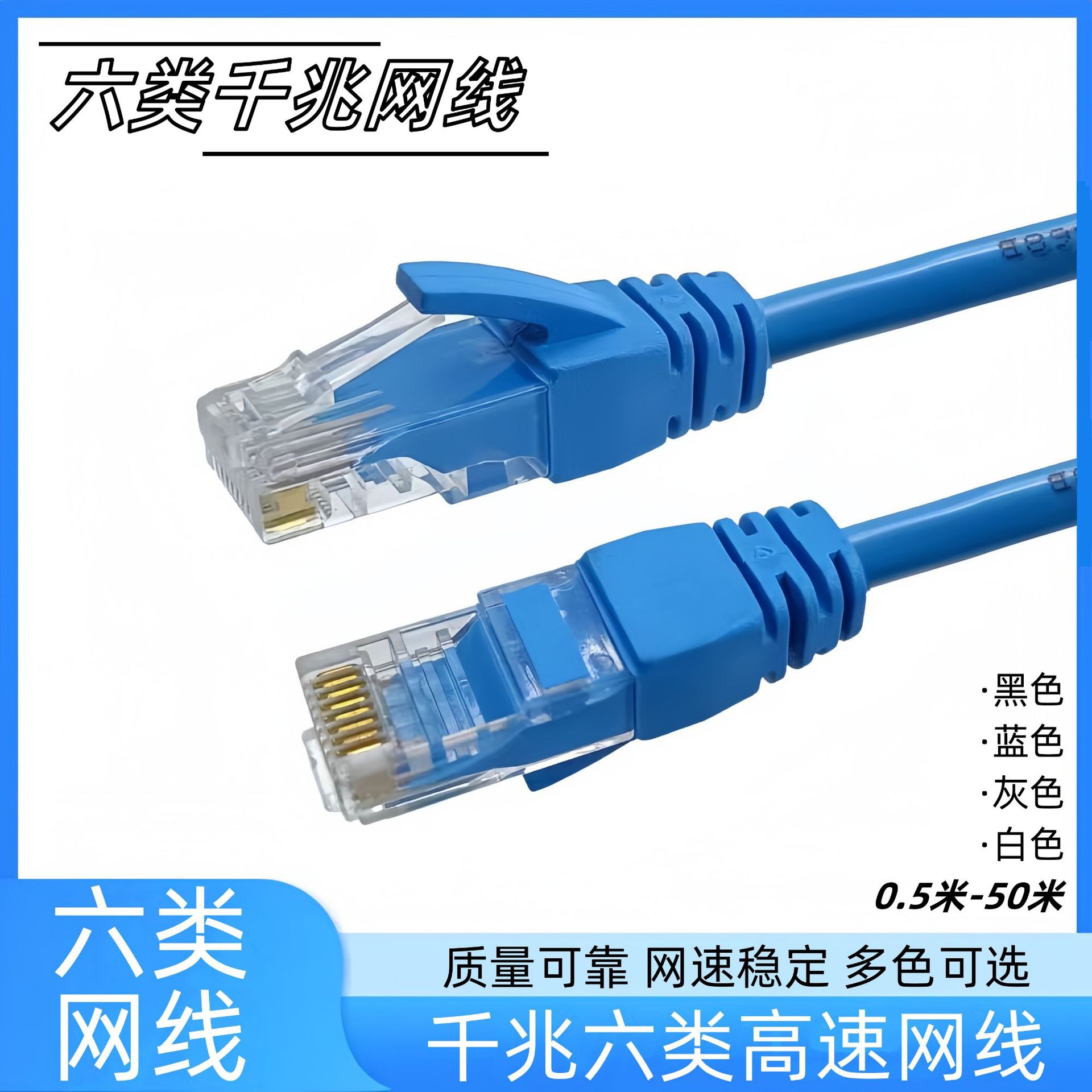 六类非屏蔽千兆成品网线电脑对绞网络跳线路由器宽带线1-50m-阿里巴巴