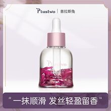 Plustwo/普拉斯兔护发精油玫瑰萃取防毛躁头发柔顺干枯卷发烫染女