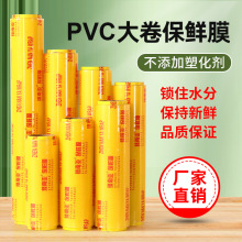 【便宜处理】家用一次性大卷PVC保鲜膜美容超市商用食品级保鲜膜