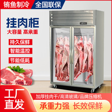挂肉柜商用保鲜柜 猪羊牛肉柜冷藏立式冷鲜肉排酸挂肉展示柜