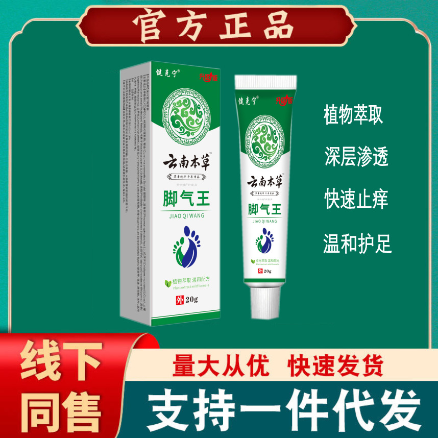 云南本草脚气王软膏去脚臭脚痒烂脚丫水泡脱皮脚汗止痒抑菌脚气膏