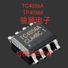 进口现货供应TC4056A/TP4056全国配单专营SOP.DIPQFP代购其它集成