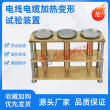 电线电缆加热变形试验装置加热变形试验装置电线加热变形试验装置
