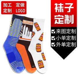 袜子定制袜子定做提花刺绣数码印刷欧美潮流休闲运动袜子中筒棉袜