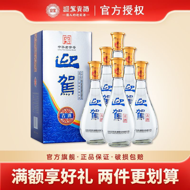 迎驾贡酒 古酒42度500ml*6瓶整箱装浓香型国产白酒送礼宴请口粮酒