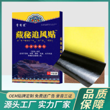 膏有道藏秘追风贴膏药自发热会销早市地摊电商直播旅游会销礼品