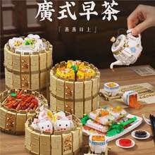 新款中国积木广式早茶拼装小颗粒系列益智美食点心儿童玩具礼物