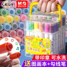 一件包邮晨光36色水彩笔套装儿童幼儿园24色画笔带印章彩笔可水洗