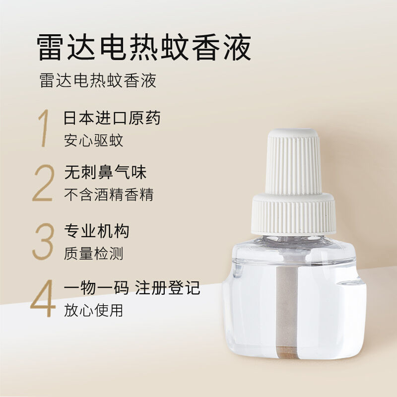 雷达电蚊香液驱蚊液灭蚊子补充液蚊香器驱蚊液无味电热蚊香液套装