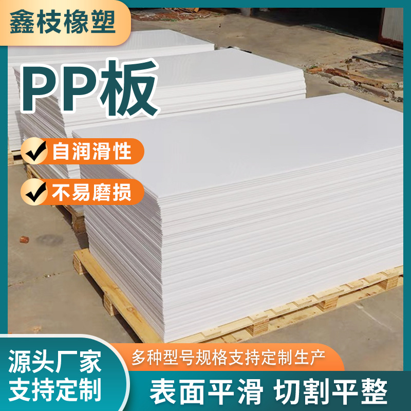 定制pp聚丙烯塑料板材猪肉台硬板水产养殖白色硬板聚丙烯pp板