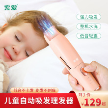 索爱儿童理发器婴儿自动吸发新生儿胎毛头发电推剪子宝宝剃头神器
