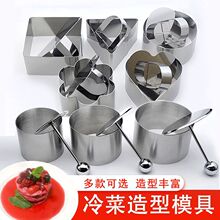 蛋糕硅胶模具菜品造型圆形不锈钢凉菜塑形熊掌长条椭圆形酒店工具